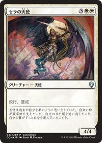 Serra Angel (25th Anniversary Exposition) [Unique and Miscellaneous Promos]