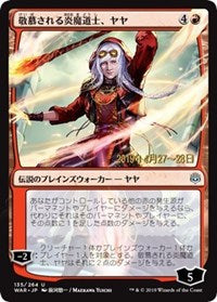 Jaya, Venerated Firemage (JP Alternate Art) [Prerelease Cards]