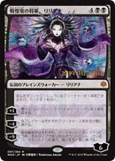 Liliana, Dreadhorde General (JP Alternate Art) [Prerelease Cards]