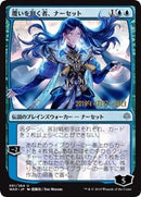 Narset, Parter of Veils (JP Alternate Art) [Prerelease Cards]
