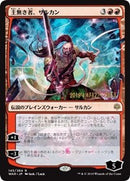 Sarkhan the Masterless (JP Alternate Art) [Prerelease Cards]