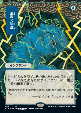 mtg strixhaven japanese cards Brainstorm (Japanese) [Strixhaven Mystical Archive]